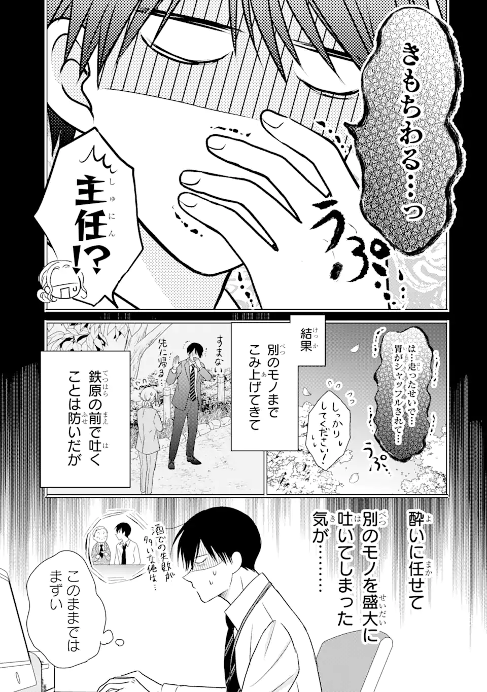 Watashi ni Dake Tenparu Joshi no Hanashi - Chapter 13.1 - Page 3